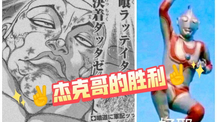 【相扑道120话】杰克哥击败粟米！堂堂胜利！✌