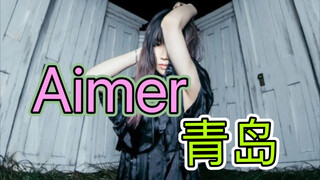 Aimer Qingdao Music Festival Playlist with Approval
