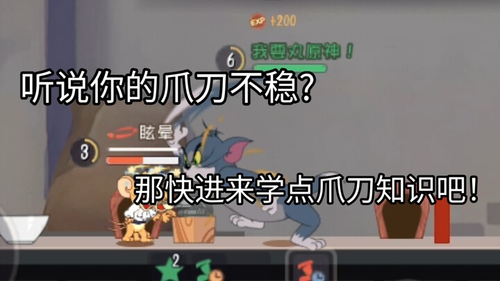 Tom & Jerry: Cat Side Tutorial – Controls Guide ① Paw Slash