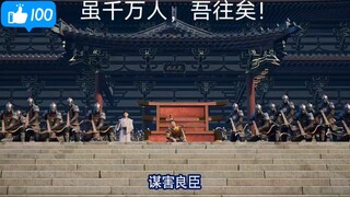 虽千万人，吾往矣