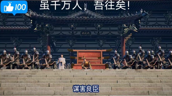 虽千万人，吾往矣