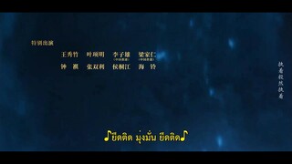 สัประยุทธ์ทะลุฟ้า จอมดรุณหวนกลับคืน EP 13 [ซับไทย]