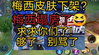 Messi's Image Collapses? Messi Skin Might Be Removed??