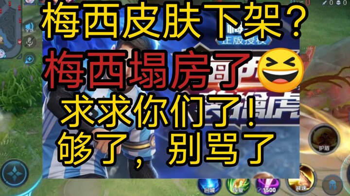 Messi's Image Collapses? Messi Skin Might Be Removed??