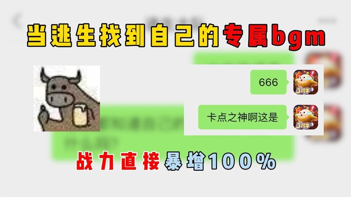 ดันไจ๋ปาร์ตี้: เมื่อการหลบหนีพบ BGM สุดพิเศษของตัวเอง ค่าพลังจะพุ่งขึ้นทันที 100%?