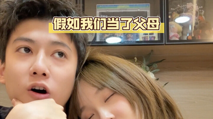 ถ้าเราเป็นพ่อแม่ เราจะเลี้ยงลูกอย่างไร?