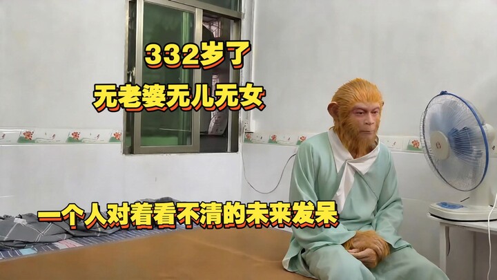 At 332 years old, with no spouse and no children, he sits alone, staring into an uncertain future [A