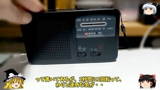 [Be prepared!] Are cheap disaster prevention radios useful ~ Checking the functi