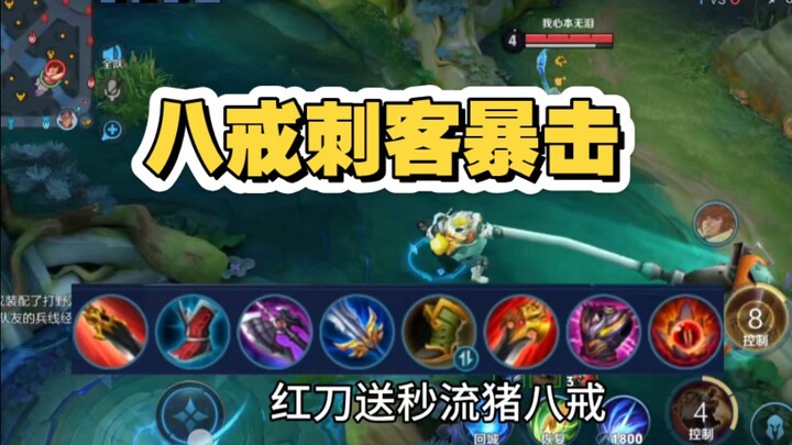 Red-Blade Pigsy, restores 10,000 HP in one second