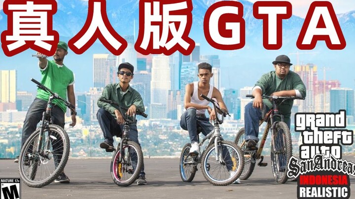 油管1500万播放！【真人GTA】完美还原