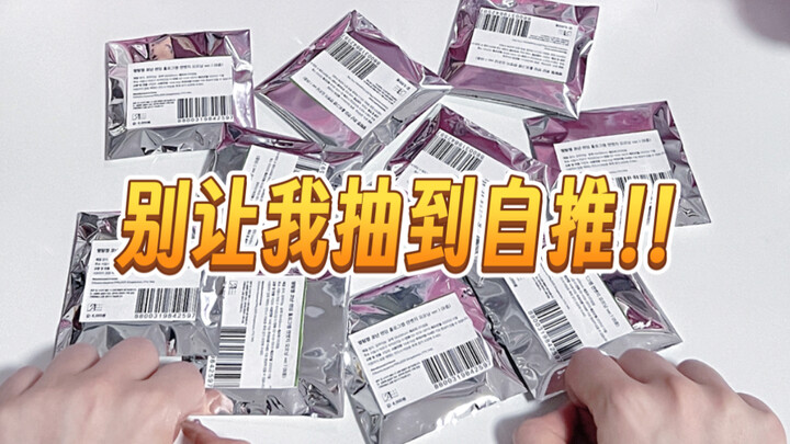 Tôi phát hiện ra rằng khi mở hộp quà ngẫu nhiên kỳ này mà nhắm mắt lại thì rất dễ chịu.