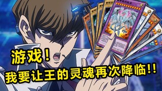 Kaiba, let me shatter your fantasy! !