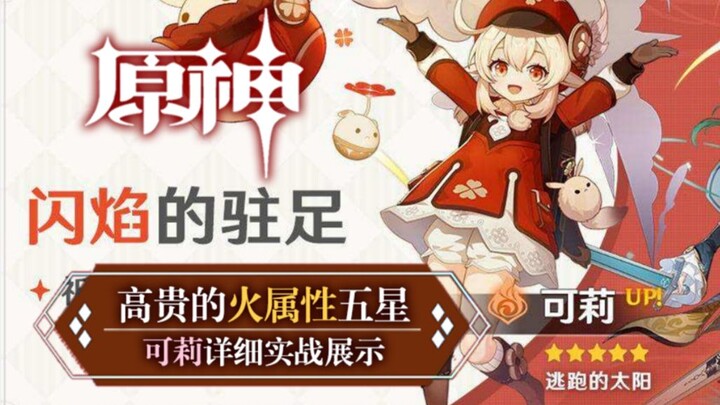 [Genshin Impact] Full List of Changes in the Open Beta: Live-Action Demo & Analysis of the Pyro Cata