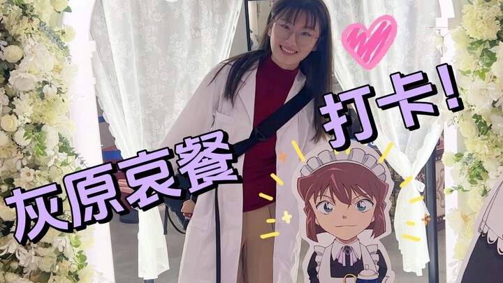 Wearing Ai’s clothes to take a photo with Xiao Ai! Check-in 2023 Conan Restaurant Haihara Sad Meal +