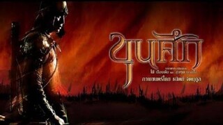 ธนิตย์ นำเสนอ : ขุนศึก Sema The Warrior Of Ayodhaya |๒๕๓๔| หนังไทย