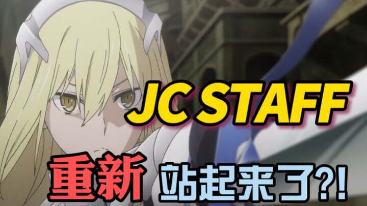 这个曾经口碑崩盘的动画公司 是否重新站了起来?JC还是惨遭动画化的背锅侠?!【动画公司漫谈第二期】