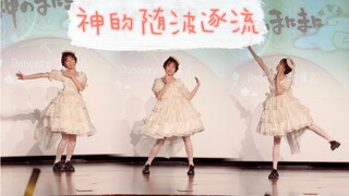 【言槿儿】神的随波逐流