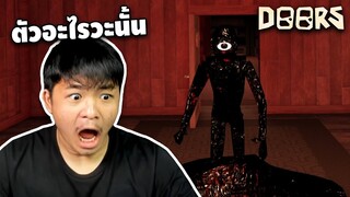 Roblox : Doors - มันก็เเค่ประตู น่ากลัวตรงไหน