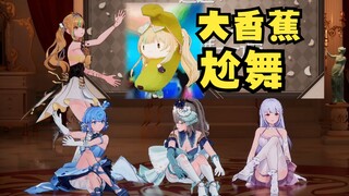 又来到了又神的舒适区！《大香蕉》手到擒来💃反转了，恬豆其实也喜欢大香蕉捏😋【四禧丸子】
