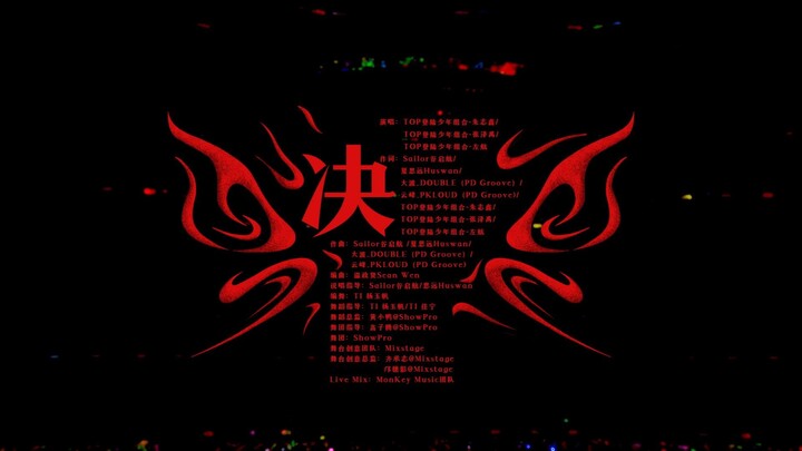 [Đăng Lục Thiếu Niên] Buổi hòa nhạc Trận Chiến Vinh Quang: Bản thưởng thức trọn vẹn “Quyết” (Ngày 2)