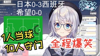 樱花妹说足球：日本主帅不如我 想要小组出线要这样做