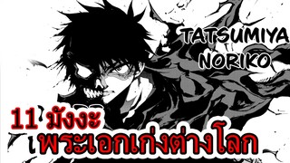 11 มังงะพระเอกเก่งต่างโลกฮาเร็ม