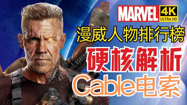 [Bảng xếp hạng nhân vật Marvel] Thanos Variant - Cable, hắn mạnh đến mức nào? Phân tích sức mạnh của
