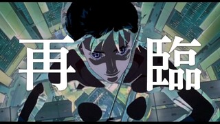 《攻壳机动队》4K修复版内地定档5月10日上映！