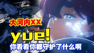 大河内再创辉煌，小林宽宇宙最强，全都毁灭吧【水星的魔女23】