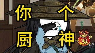 我果然没看错！你真是个厨神！