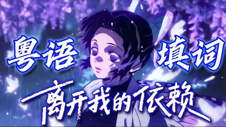 “Chúc ngủ ngon, Tiểu Nhẫn…” Mở “Tiểu khúc của Thử Khúc Nhẫn” bằng tiếng Quảng Đông 🦋 Hoàng Tuyền một