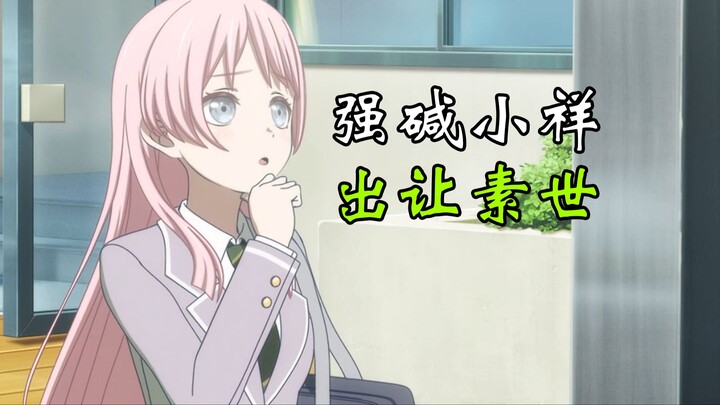 【出生爱音/sox】爱音和小睦玩缓期play，还有人样吗？
