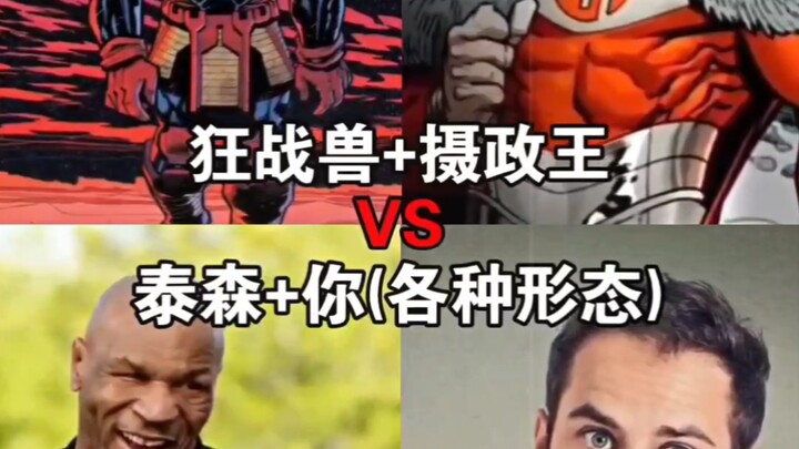 Quái thú Cuồng Chiến + Tể tướng VS đủ mọi hình dạng của bạn và Tyson