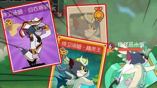 Tom and Jerry Mobile Game: Did you know? Official exposure of Guard Tom S skin and hidden A-level sk