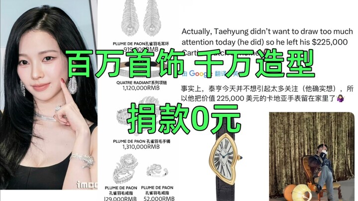 乳腺癌慈善活动，戴百万首饰，穿千万造型，捐了0元