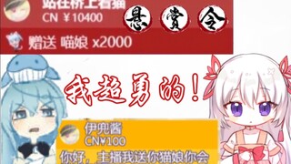 【槑宝/鲸宝】我超勇的！最后收获2000个喵娘