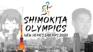 【合作】New Year's Dreams 2020 ~ Shimokita Olympics