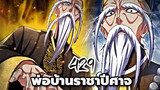 [ฝึกพากย์] พ่อบ้านราชาปีศาจ ตอนที่ 429