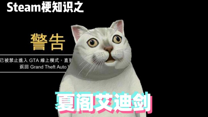 Gaming meme knowledge: Xia Ge Eddie Sword