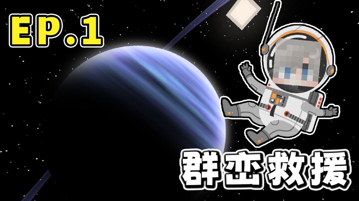 MC Gunung-Gunung Penyelamatan 1: Pesawat Ruang Angkasa Jatuh di Planet Gunung-Gunung? Mulai dari Nol