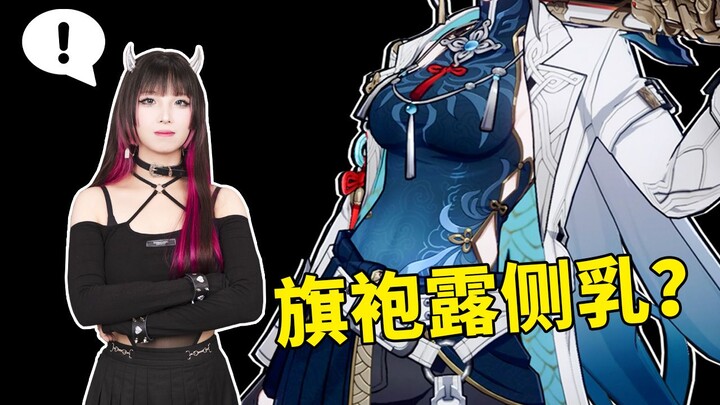 飞霄的旗袍为什么会看到侧乳？