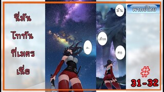 Ep 31-32 จอมเวทย์ไบกอน โครตเกรียนเซียนต่างโลก นี่มันไททันกี่เมตร มังงะต่างโลก