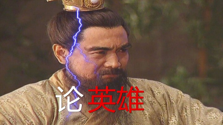 【三国rap】曹为何被雷劈