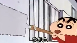 小新：快拉住！ 我救了，但没完全救！