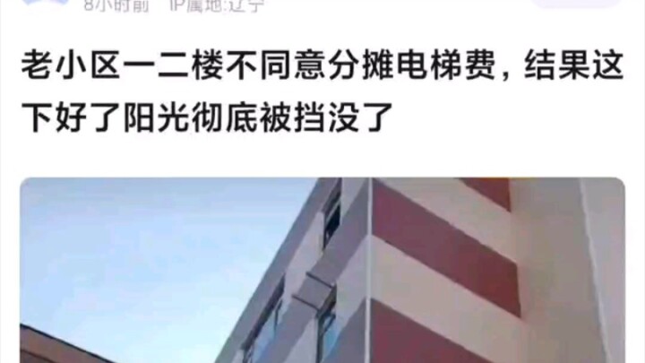 Residents on the first and second floors of the old residential complex refused to chip in for the e