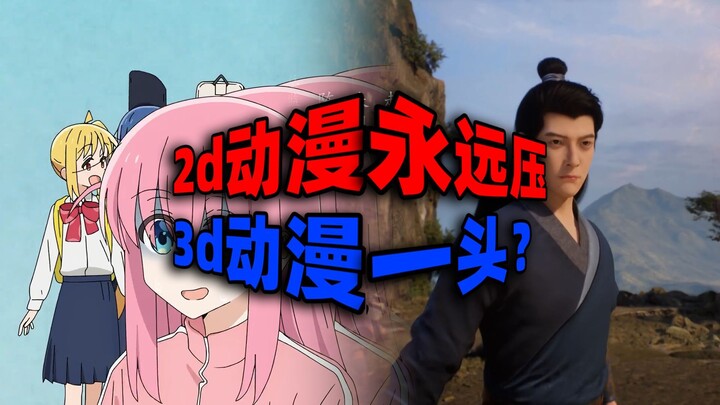 Apakah anime 2D pasti menang atas 3D? 【Debat Antardimensi】