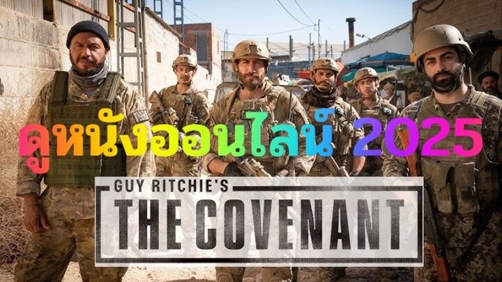 ดูหนังออนไลน์ The Covenant 2025 เดอะ โคเวแนนท์ ( พากย์ไทย ) เต็มเรื่อง