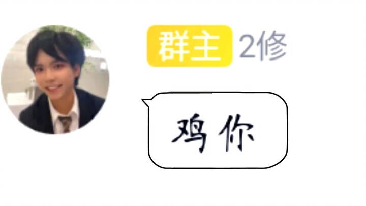 When you try to identify who is an ikun in the group...