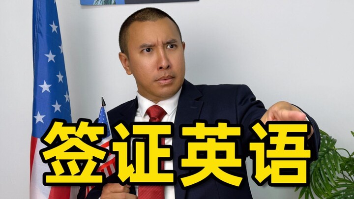 كيف تُصدر تأشيرة باللغة الإنجليزية؟