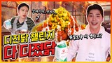 프란x상해기 청양고추200배 매운치킨 도전먹방!! 20분내에 다먹으면 공짜?! korean challenge mukbang eatingshow